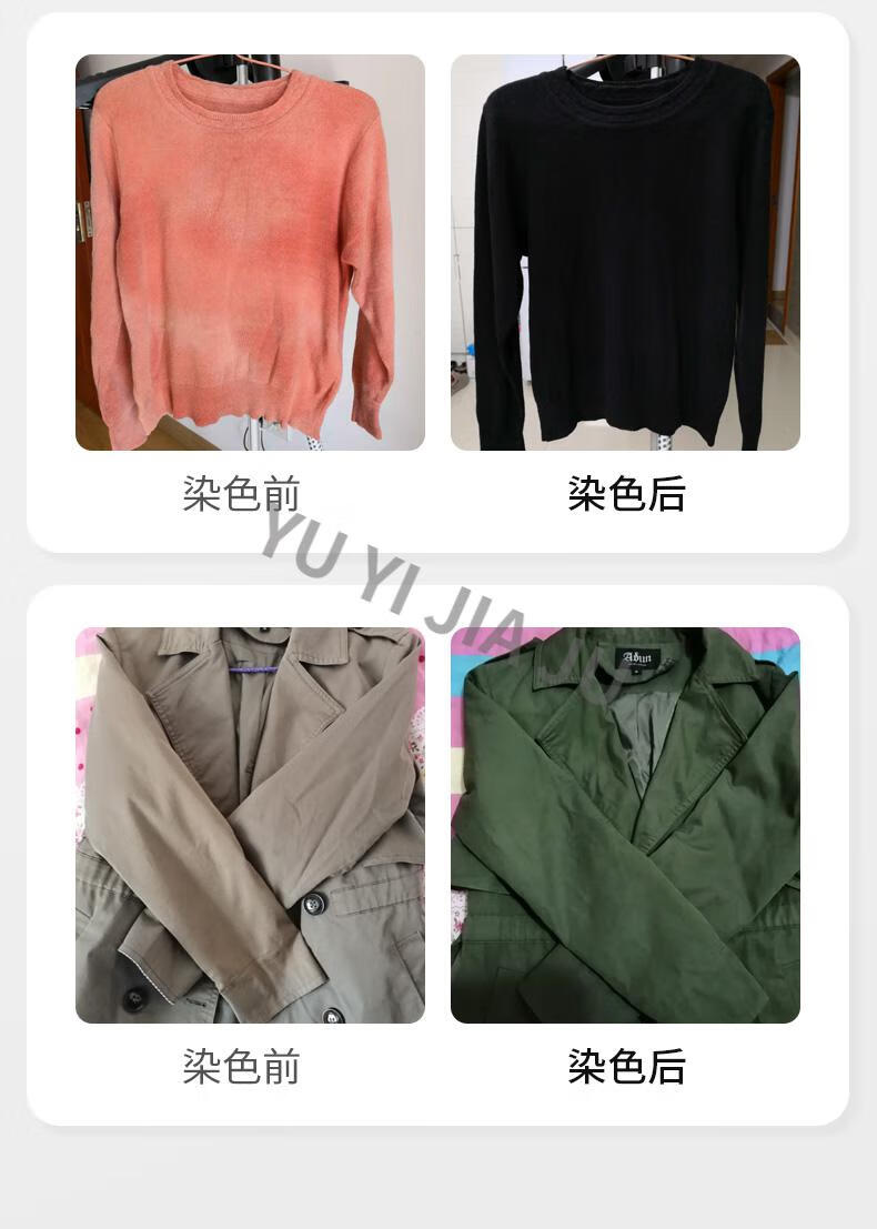 染色剂衣服黑色羊毛染色剂衣服染料不褪色毛衣黑色翻新改色裤子不掉色