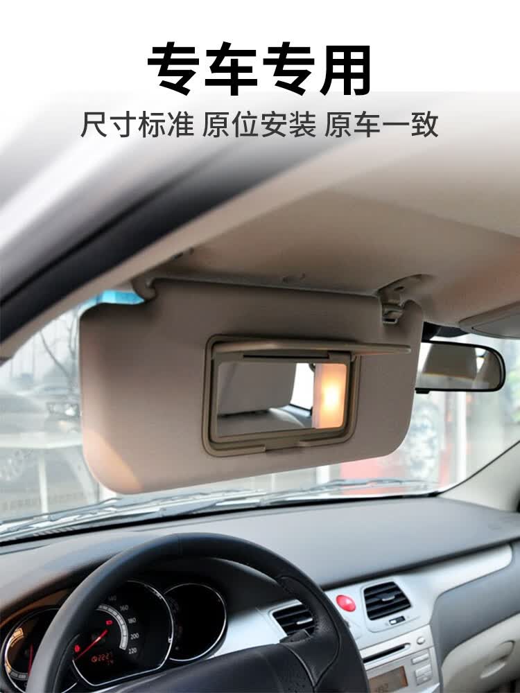 适用于和悦遮阳板总成三厢rs宾悦b15左右遮阳挡光板带灯化妆镜副驾驶