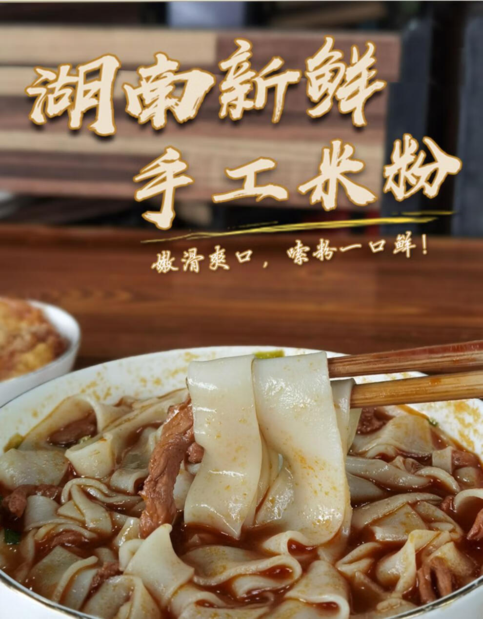 萌妖小厨湖南米粉长沙宽扁粉手工湿粉新鲜纯大米线面皮炒河粉特产速食