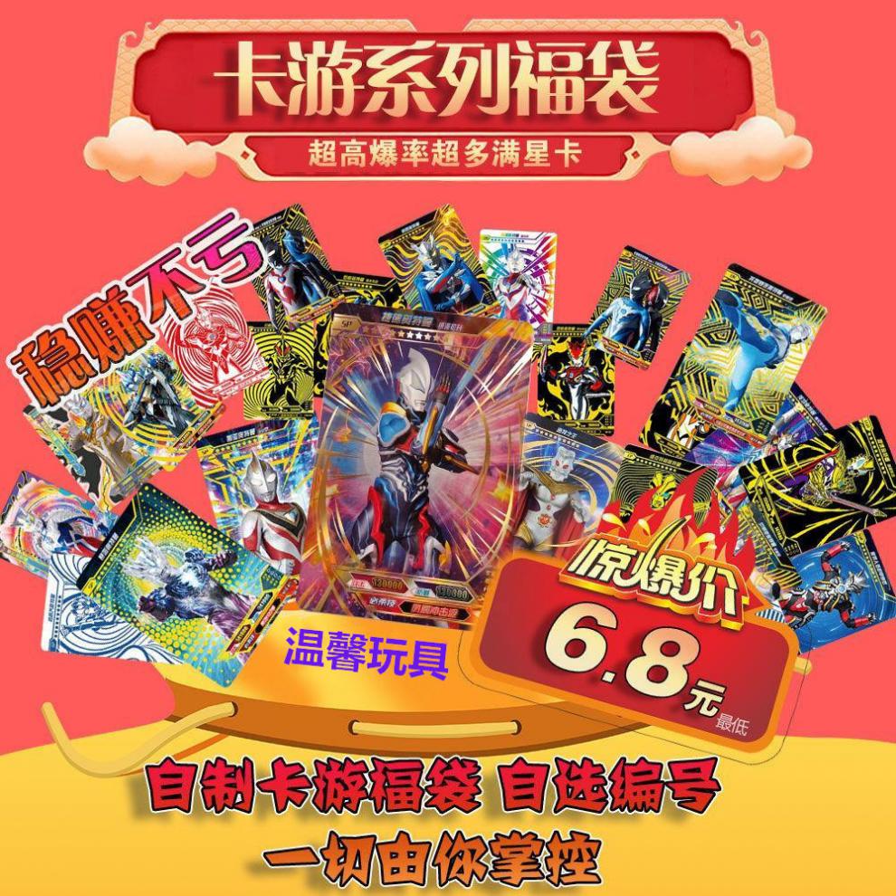 节礼物】奥特曼卡片绝版sp卡福袋盲包必中包gp卡usr签名满星卡盲袋