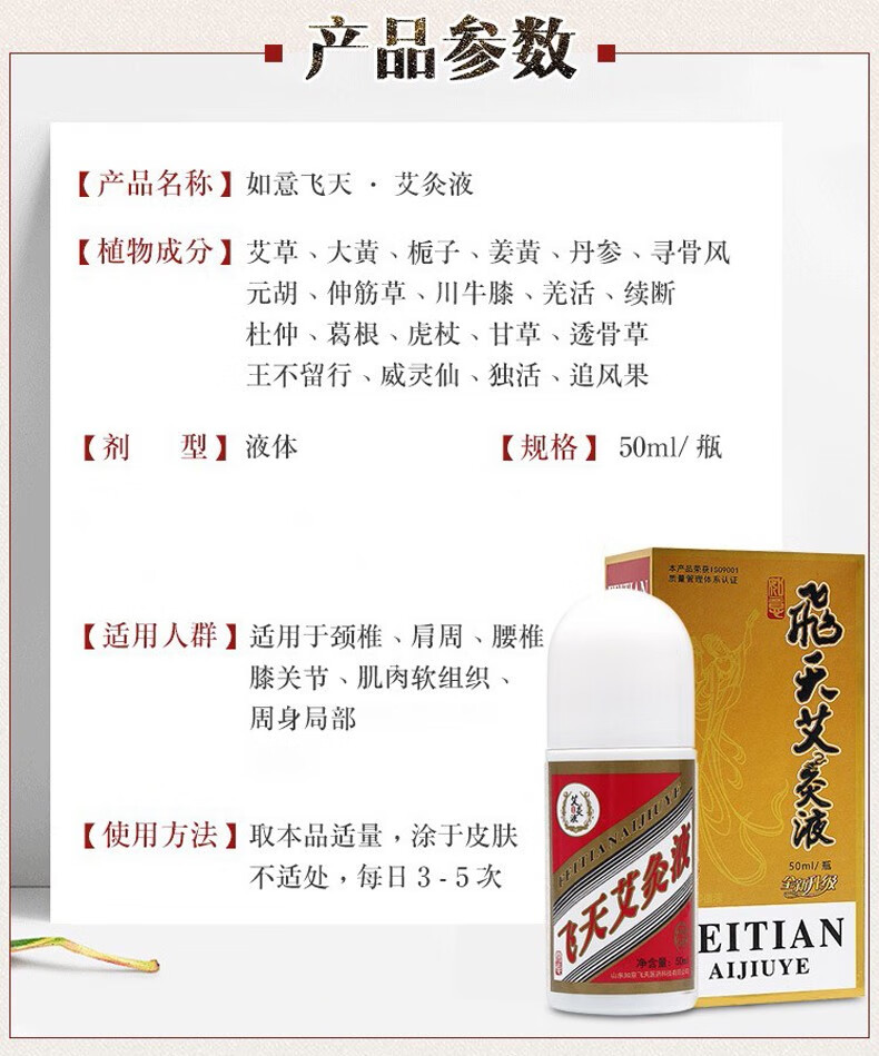 药房直售飞天艾灸艾液正品保证亿启如意堂颈椎腰椎腿50毫升4盒飞天