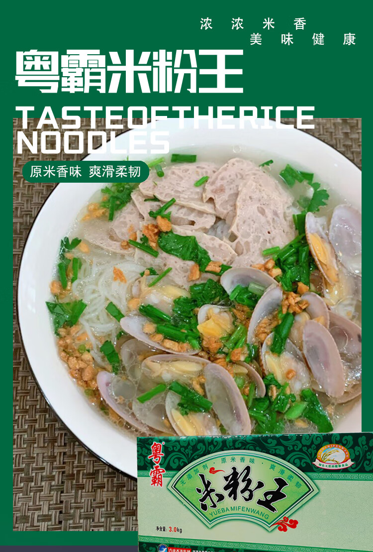 3kg粤霸米粉王正宗广东河源特产米排粉整箱餐饮装早餐店原料杂粮 3kg