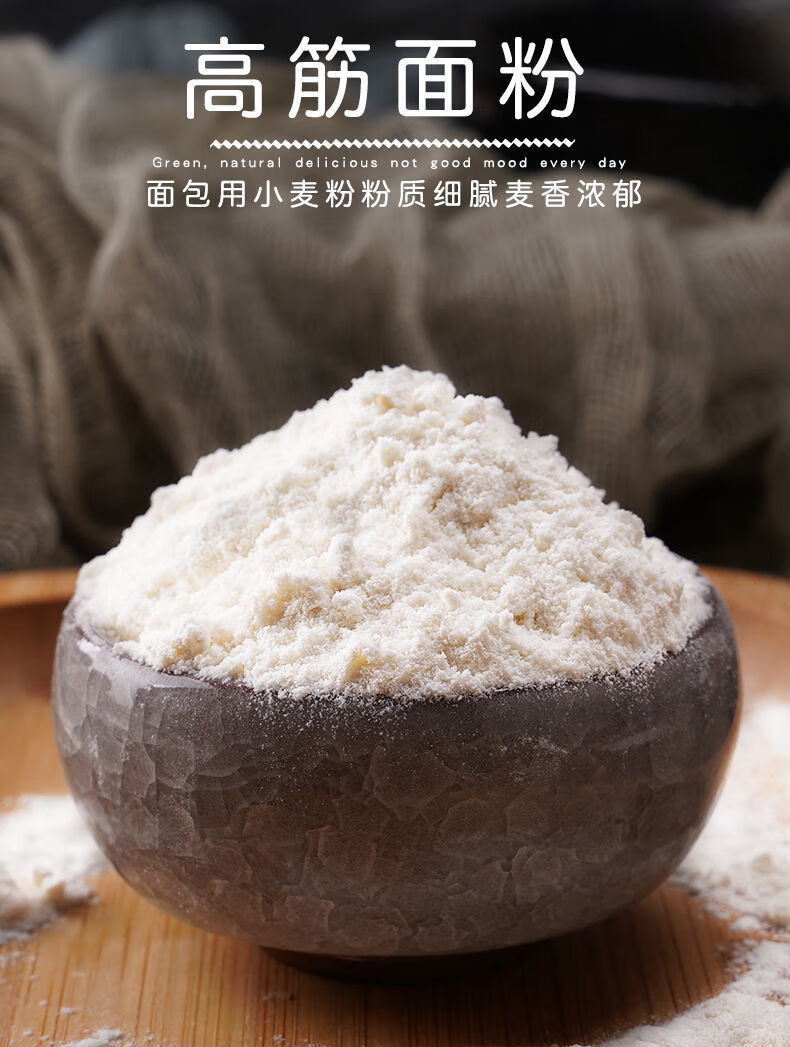 高筋面粉500g/1000g/2500g面包粉吐司披萨月饼小麦粉家用原材料 高筋