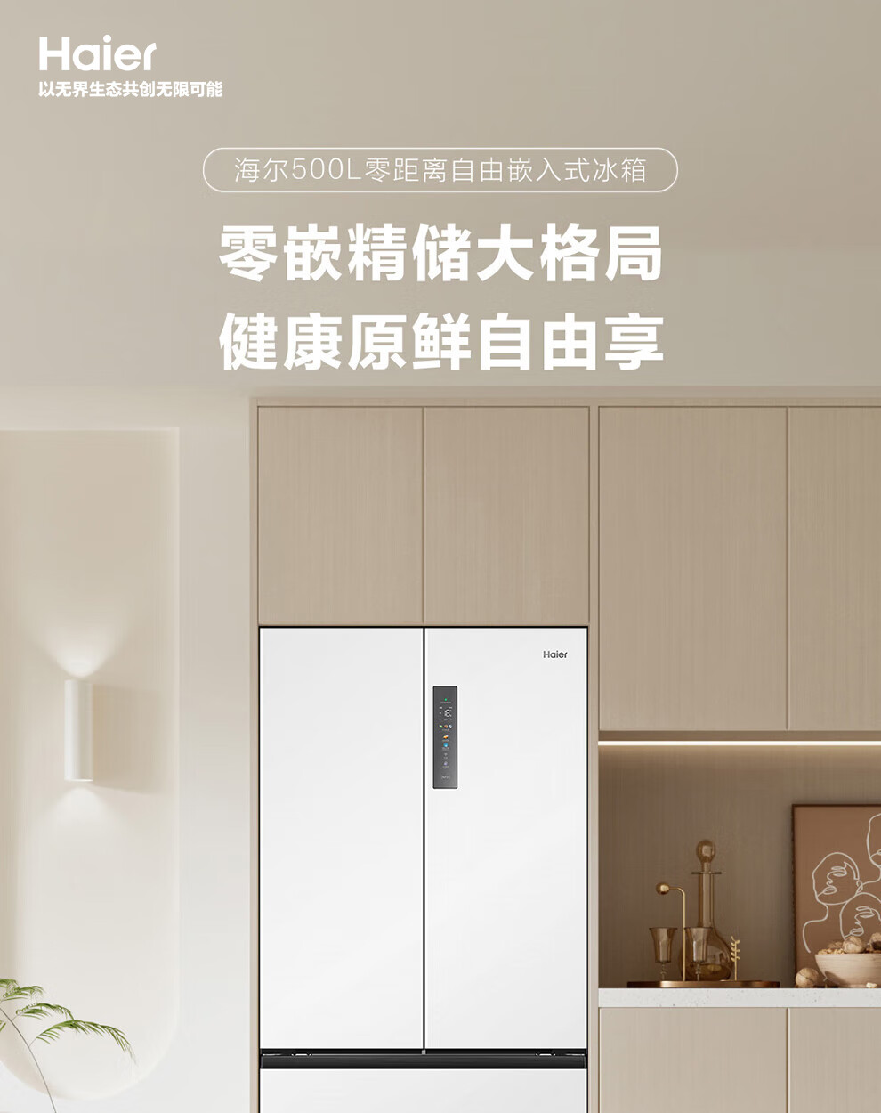 epp 超净系统:海尔 500l 零嵌法式冰箱 3523 元 6 期免息(日常 6299