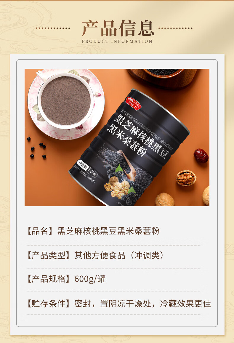 亨博士黑芝麻核桃桑葚粉五谷杂粮粉核桃粉黑豆饱腹代餐粉批发 广纳力