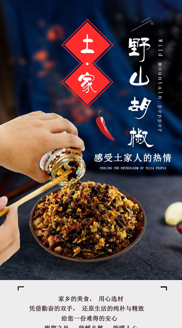 湖北恩施土苗特产野山胡椒酱纯手工制作山胡椒酱木姜子下饭菜 450克瓶