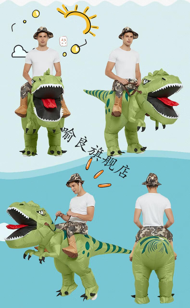 恐龙衣服儿童万圣节服装骑恐龙坐骑裤子玩具搞怪霸王龙小恐龙充气衣服
