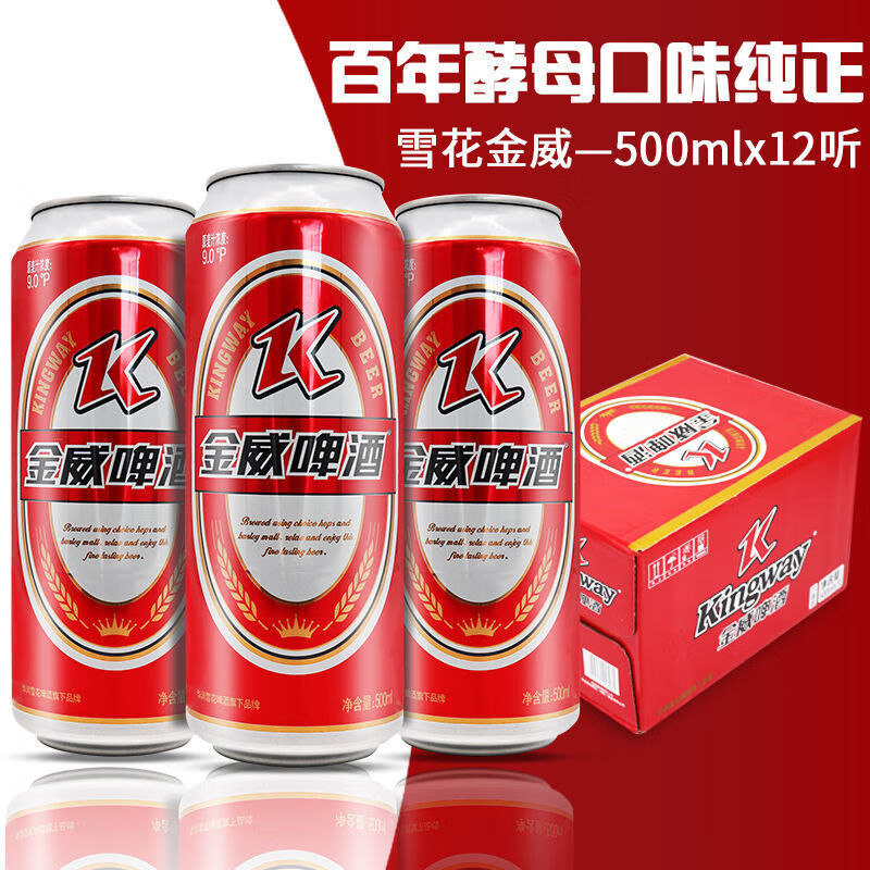 500ml*12罐 雪花啤酒醇啤8度听装大罐整箱易拉罐金罐啤酒 雪花金威12