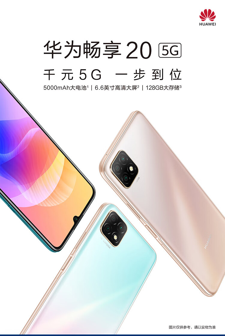 华为huawei华为畅享205g全网通手机亮黑色6gb128gb