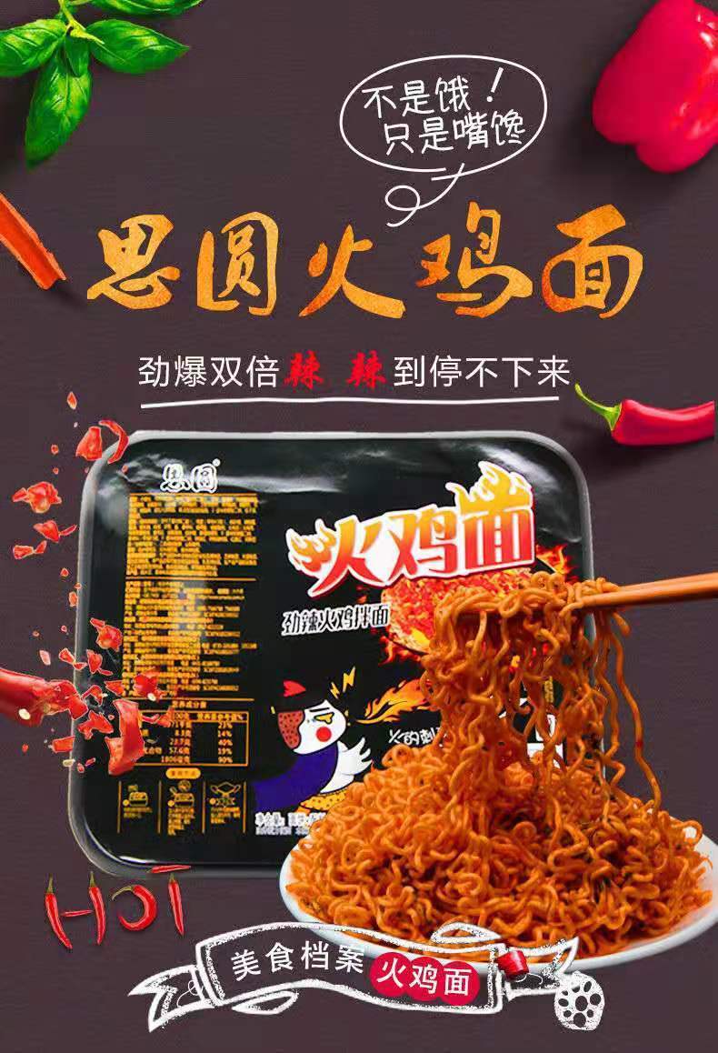 斯美特思圆火鸡面超辣方便面速食干拌面多口味炒面学生拌面混合口味