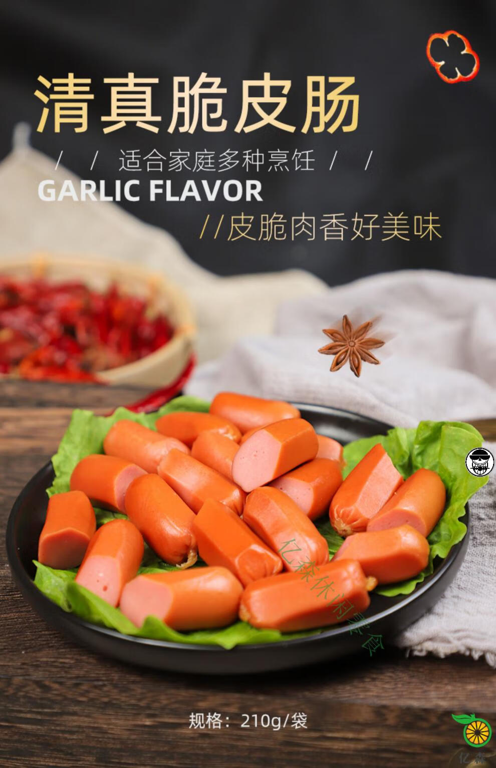 【】清真脆皮肠210g*3袋火腿肠小零食油炸早餐小香肠 清真脆皮肠210g*