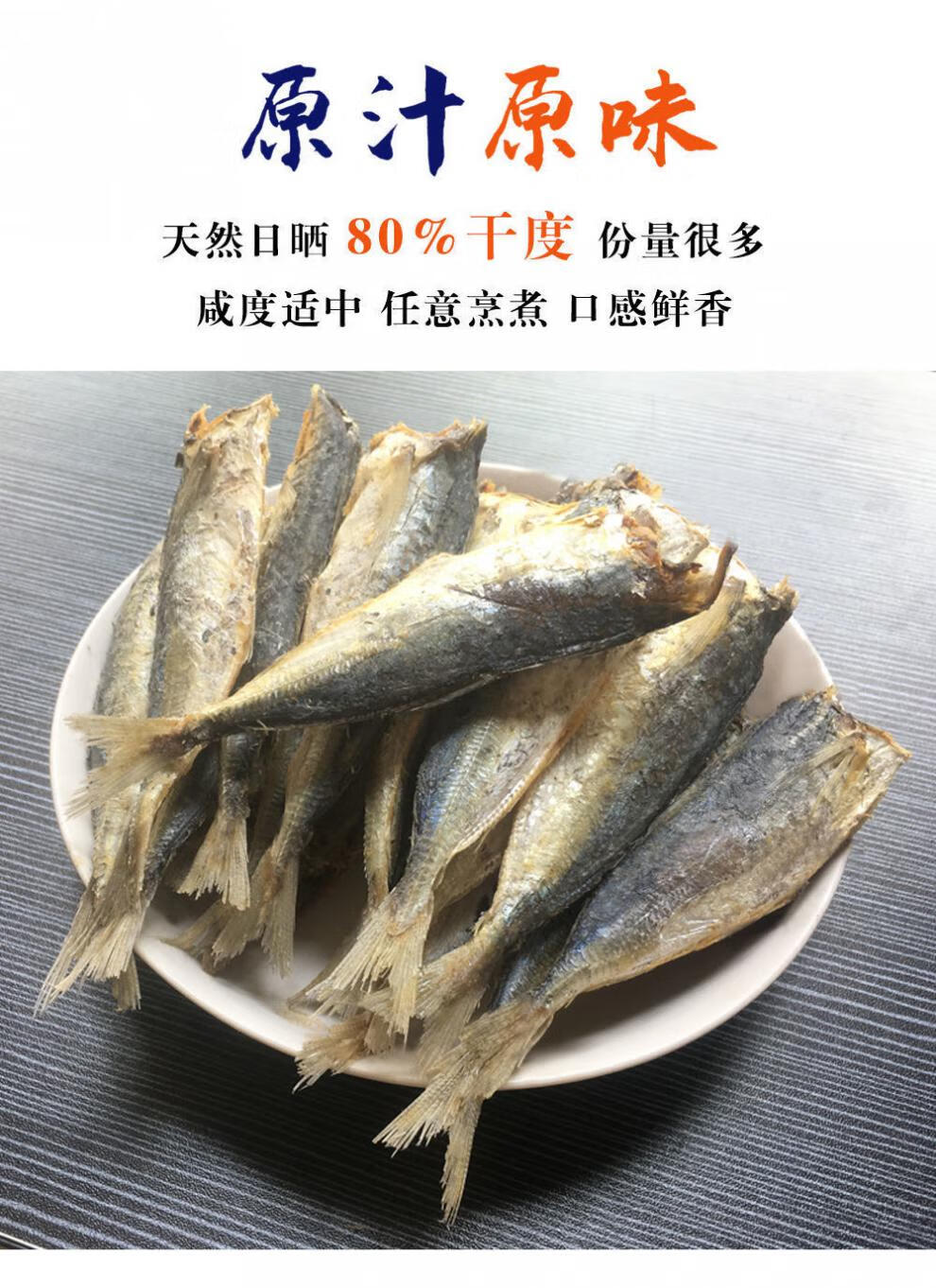 福建特产无头咸鱼干去骨剥鱼片干货野生提鱼海鱼干巴浪鱼肉干报哥削片