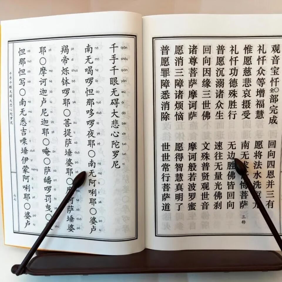 佛教用品慈悲观音宝忏 简体字易读 16开大字大本 开大字大本【图片