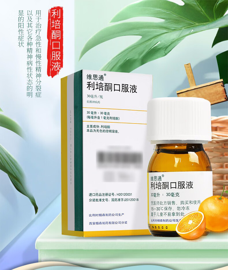 利培酮口服液 30ml:30mg 1*7盒装【图片 价格 品牌 报价-京东