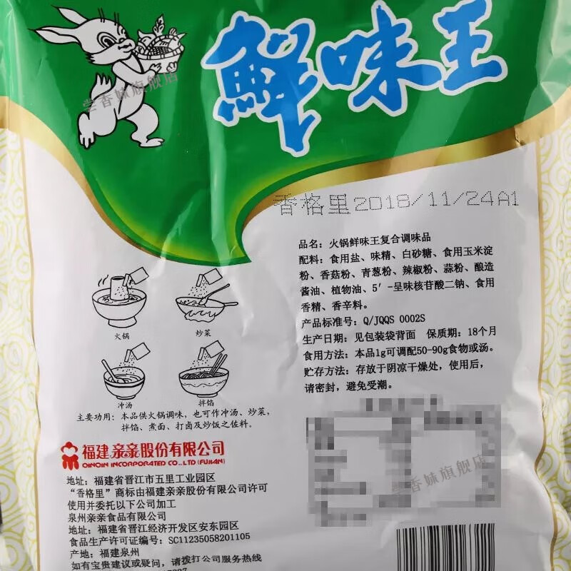 香格里火锅鲜味王调味料 1kg 商用增香提鲜麻辣烫串串冒菜底料【图片