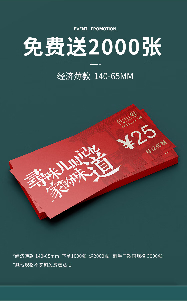 婕染 代金券订制设计门票优惠卷体验卡双面印刷定制包邮现金抵用券