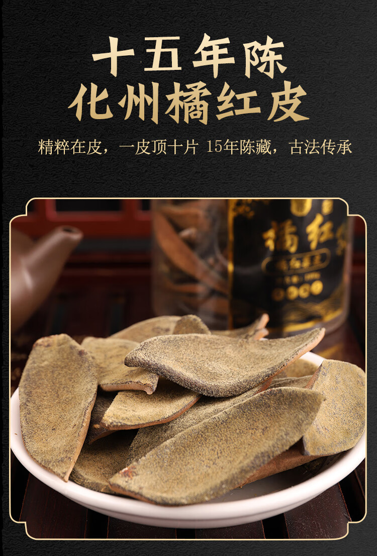 5折 15年陈正宗化州橘红皮金毛化橘红皮橘红果切片100克桔红茶【图片