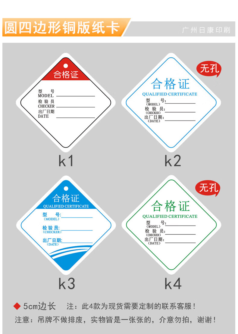 【官方旗舰】产品合格证中性标签卡片 定做吊牌卡纸印刷 标贴 k8款500
