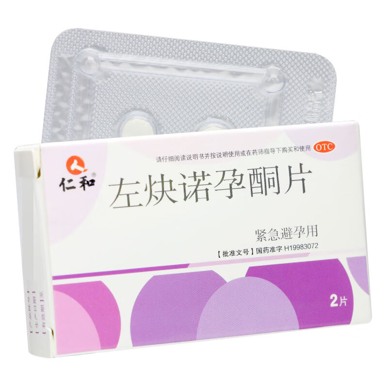 仁和 左炔诺孕酮片 0.