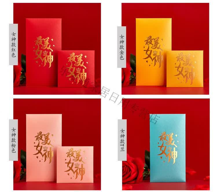 szkoy三八节红包七夕情人节红包万元大号女王个性创意利是封护士节红