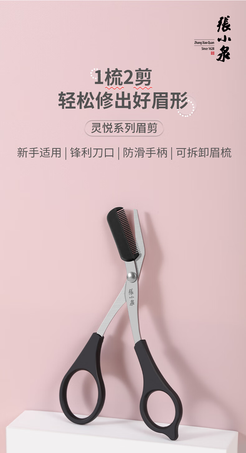 张小泉眉剪初学者剃眉刀防刮伤眉毛刀修眉刀成人男女新手修眉工具不锈钢剪子带眉梳化妆剪家用弯头眉毛修剪器 实惠眉剪