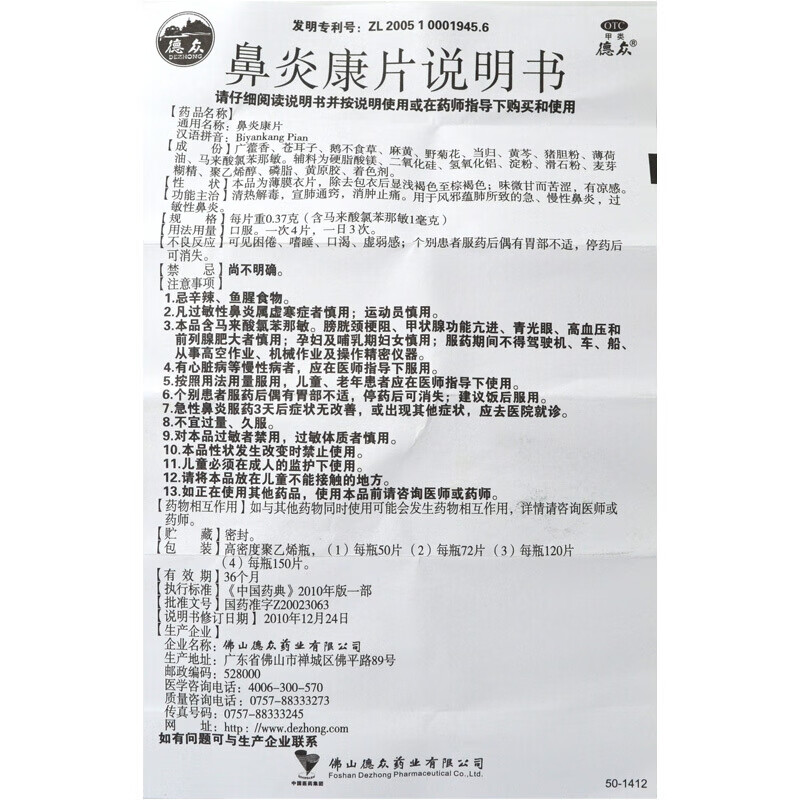 多规格】德众鼻炎康片清热解毒宣肺通窍片消肿止痛片成人儿童治疗急