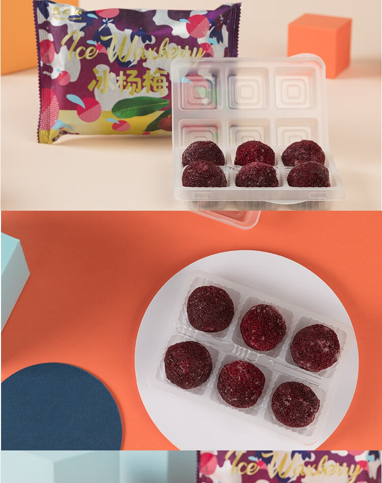 闯鑫冰杨梅想的梅速冻东魁杨梅冰淇淋雪糕冰激凌冰棒冰杨梅120g5盒装