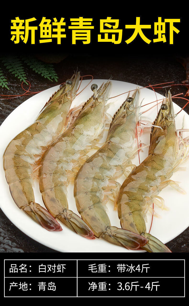 中秋节新鲜青岛大虾海虾海鲜水产鲜活活虾冷冻白对虾基围虾生鲜4斤