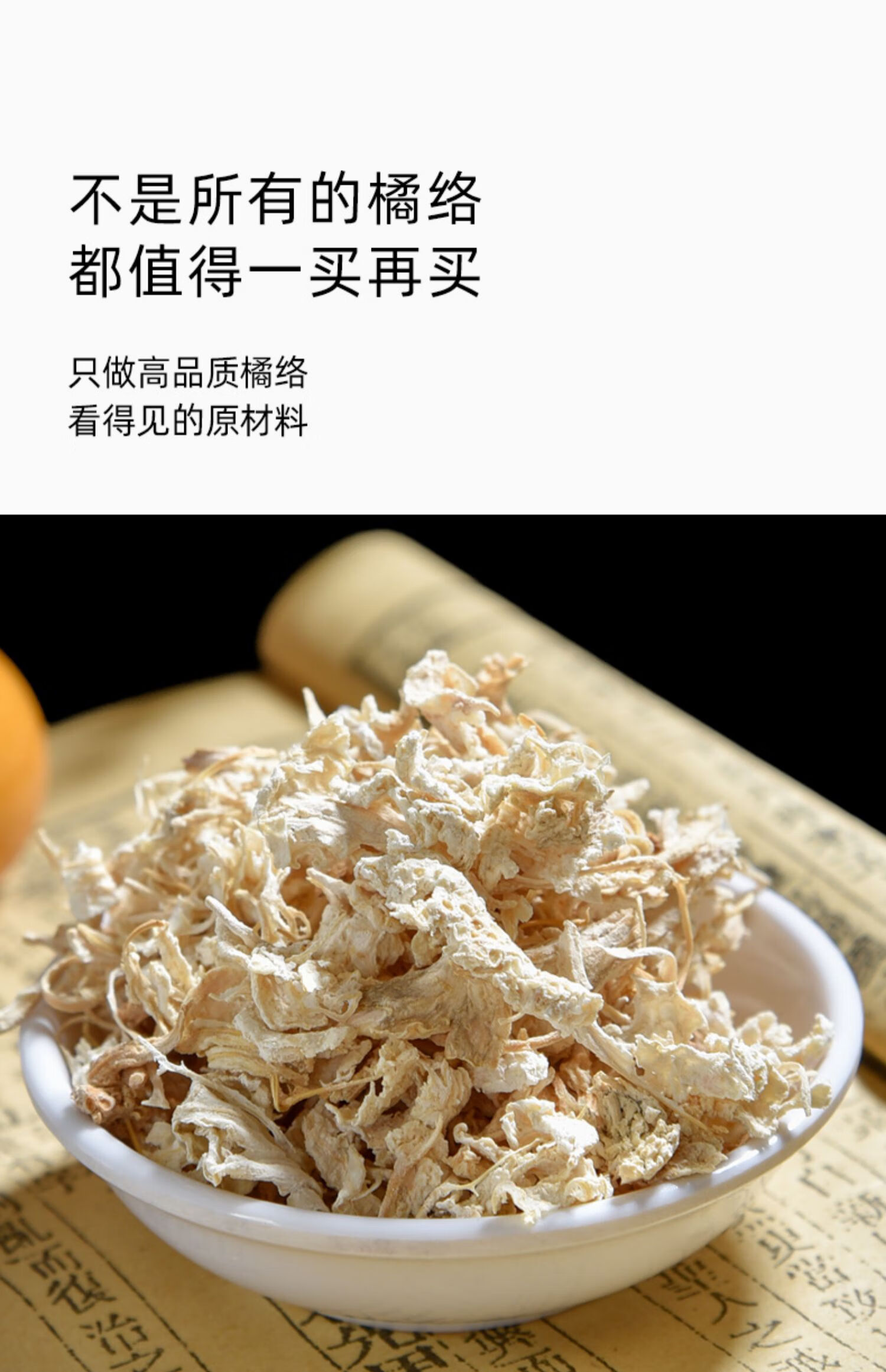 同仁堂同仁堂橘络中药100g橘络茶散装干货中药材橘丝桔丝桔络干非特级