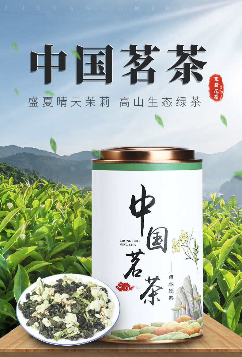 14，2021年新茶茉莉花濃香型花茶罐裝100尅250尅試用裝 100尅試喝裝(袋)無贈