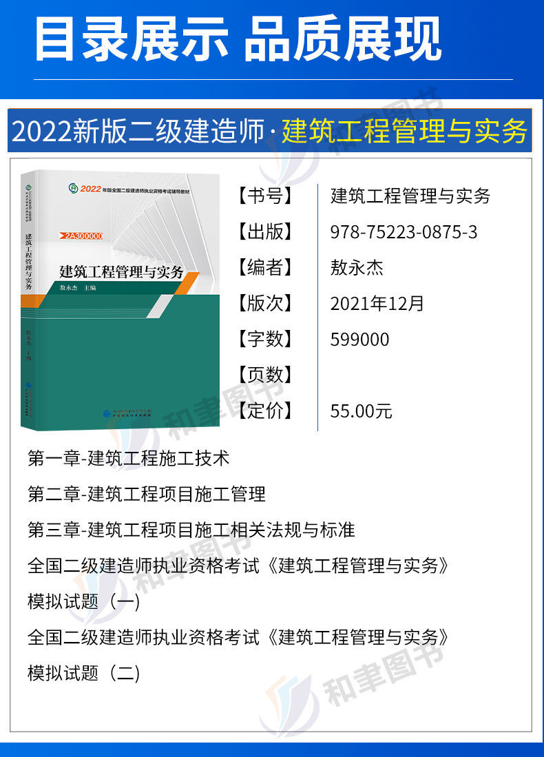 《二级建造师2022年二建教材名师讲义历年真题试卷习题建筑市政机电