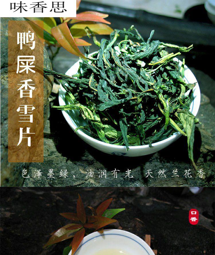 潮州凤凰单从茶叶高山雪片单丛茶清香型抽湿春鸭屎