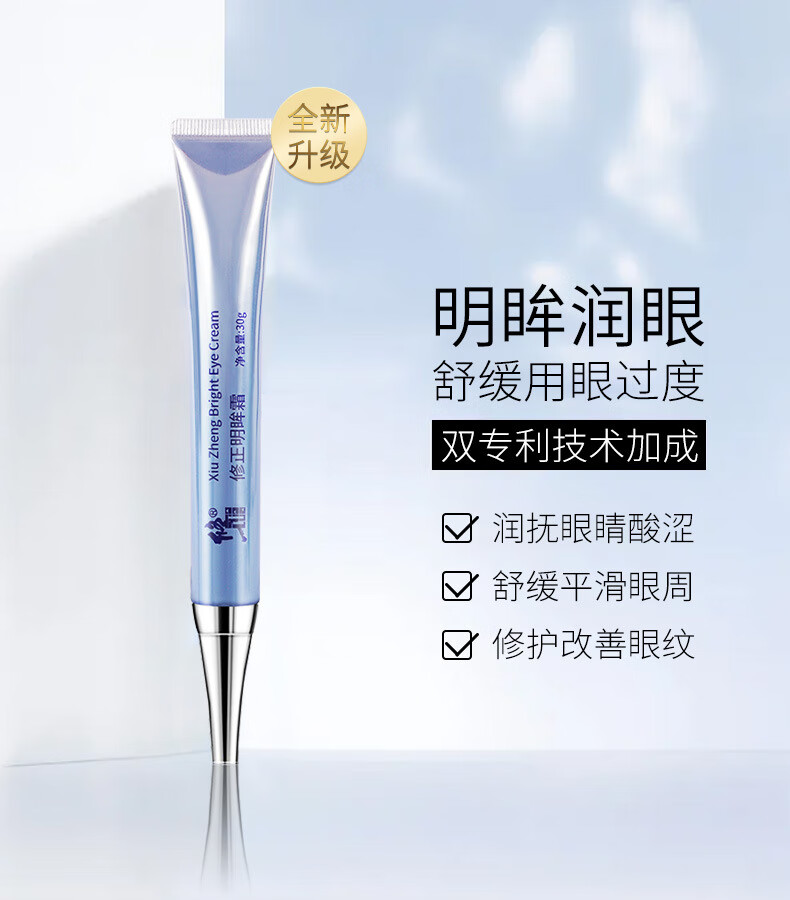 修正多效修护眼霜淡化黑眼圈眼袋细纹补水保湿提拉紧致提亮收缩毛孔眼