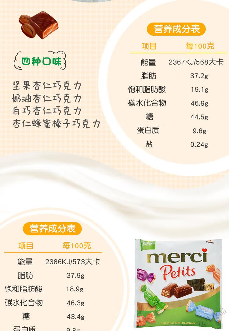 荷兰德国原装merci蜜思巧克力250g8种口味礼盒装蜜思牛奶黑巧克力袋装