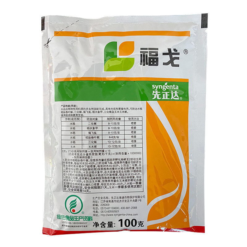 福戈先正达氯虫苯甲酰胺噻虫嗪水稻钻心虫甘蔗农药杀虫剂4克4g