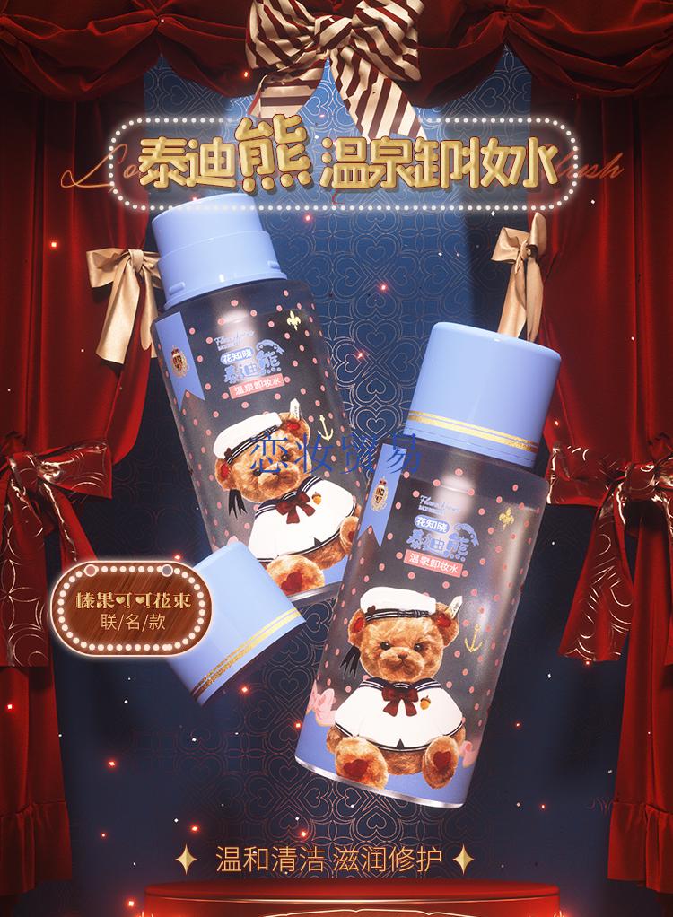 泰迪熊温泉卸妆水脸部温和清洁液体按压省水研春堂600ml