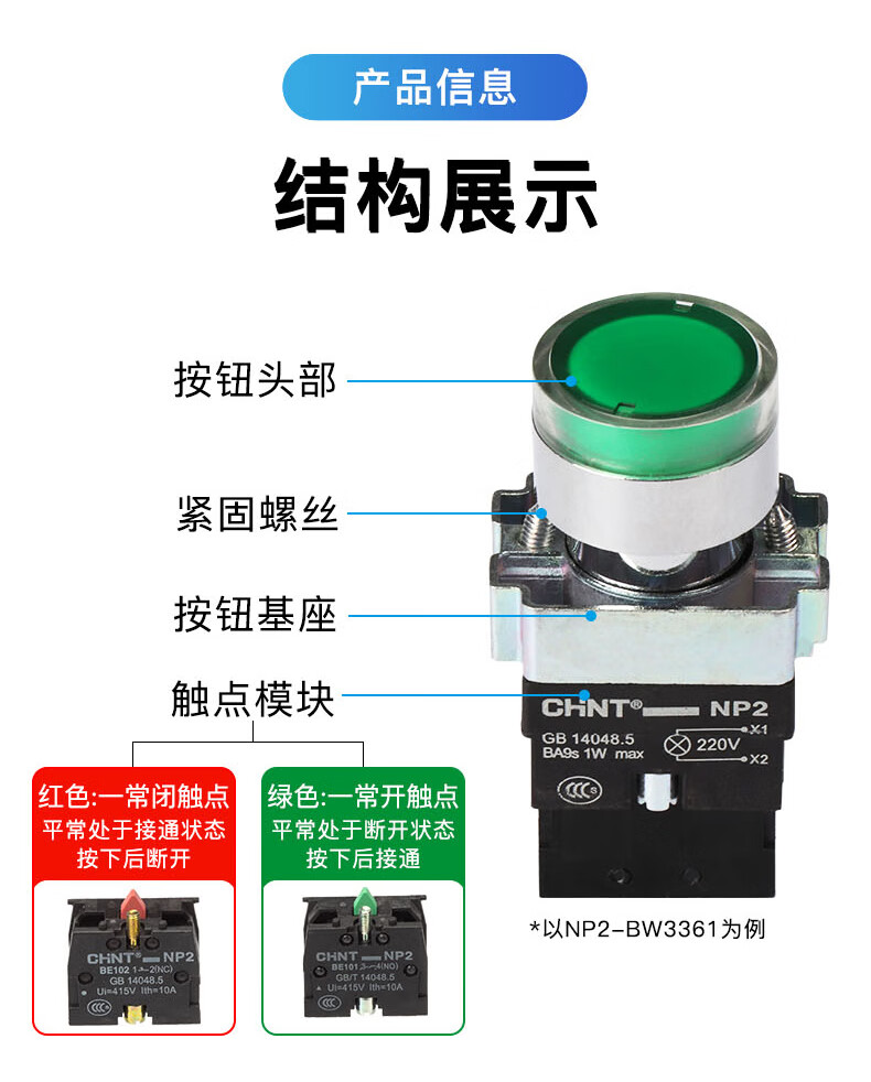 正泰按钮开关带灯平钮np2系列常开220v常闭24v自复位多规格可选np2bw