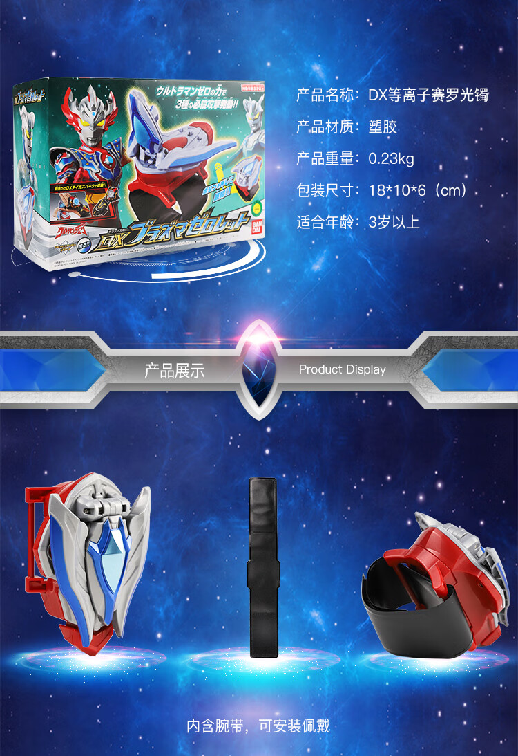 奥特曼赛罗等离子光镯日文版儿童男孩玩具 dx等离子赛罗光镯40971