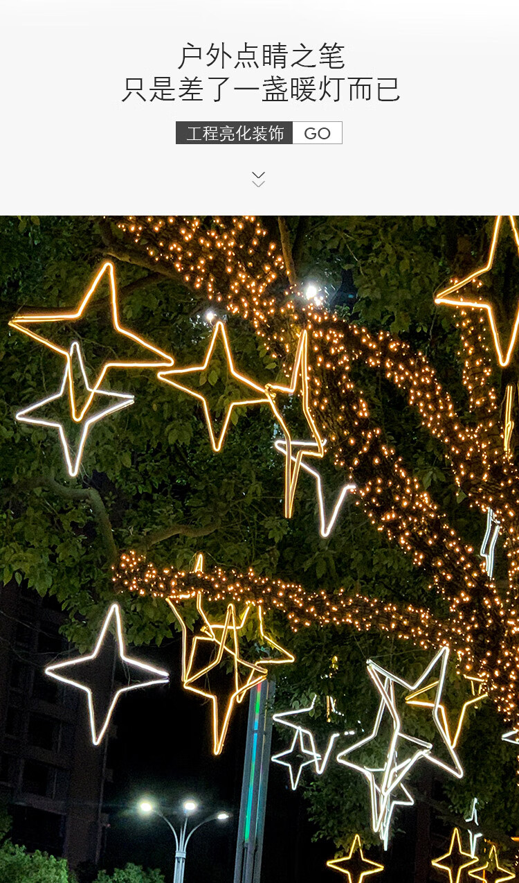 春节过新年挂树星星灯四角星北极星街道商场工程装饰彩灯闪灯串灯