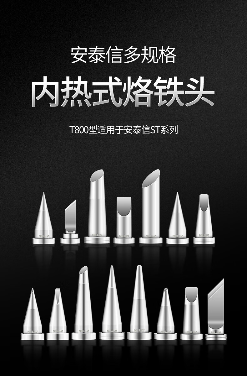 信电烙铁头尖头st100电焊台刀头马蹄头at90dh维修工具配件80t80010i