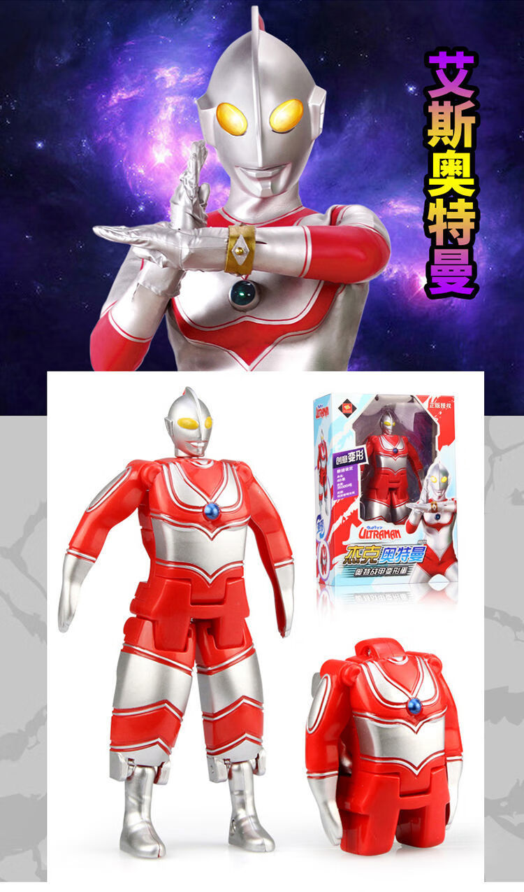 泰罗奥特曼授权锦江玩具变形蛋赛文怪兽男孩艾斯杰克初代 【15cm组合