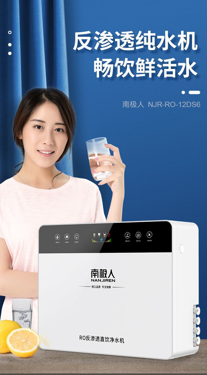 南极人净水器家用自来水过滤直饮净水机智能纯水机除水垢ro反渗透