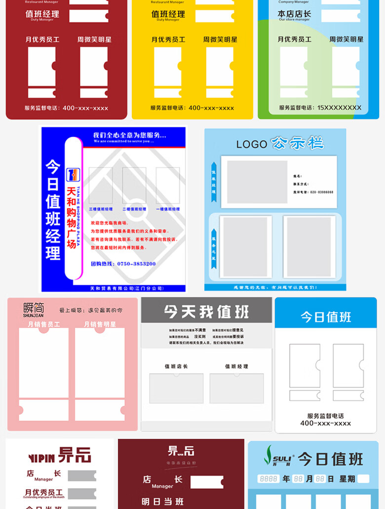 定制值班牌岗位人员服务信息监督投诉公示栏月度员工展示牌款式1pvc