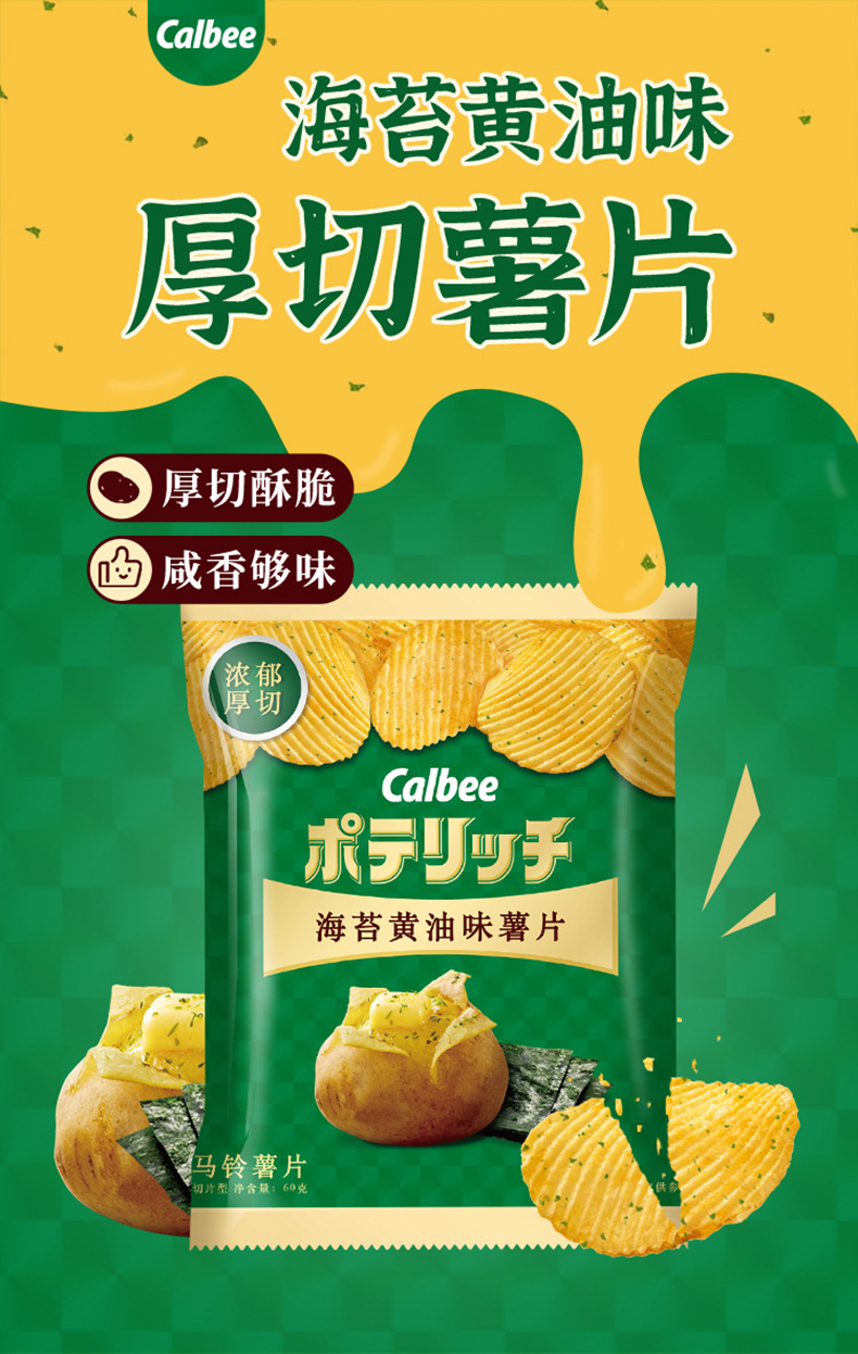 印尼进口 calbee卡乐比厚切薯片60g 海苔黄油鲜虾蒜香马铃薯片 鲜虾蒜
