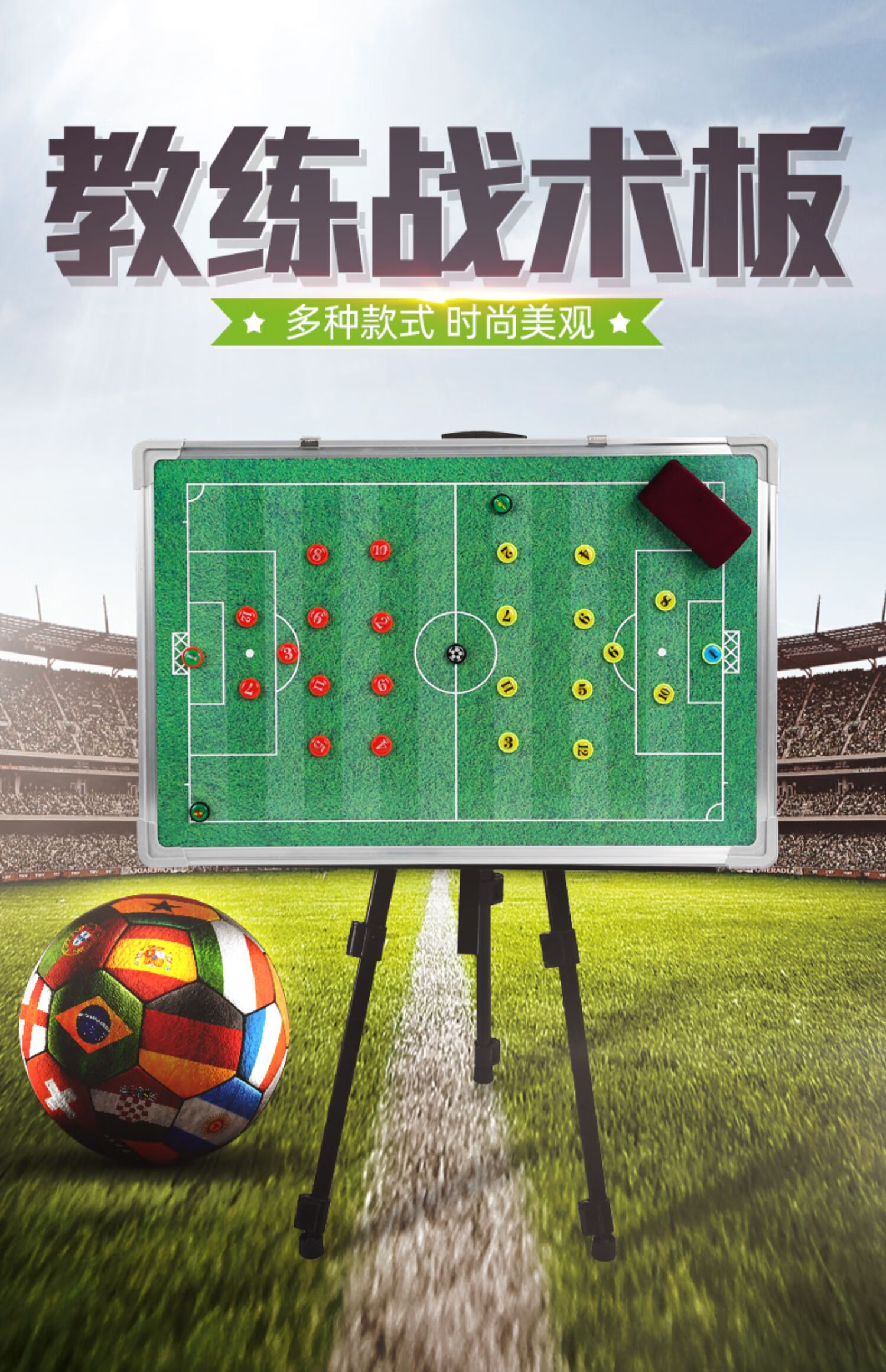 足球战术板 磁性数字 支架式示教板 教练战盘可擦写 教练战术装备 小