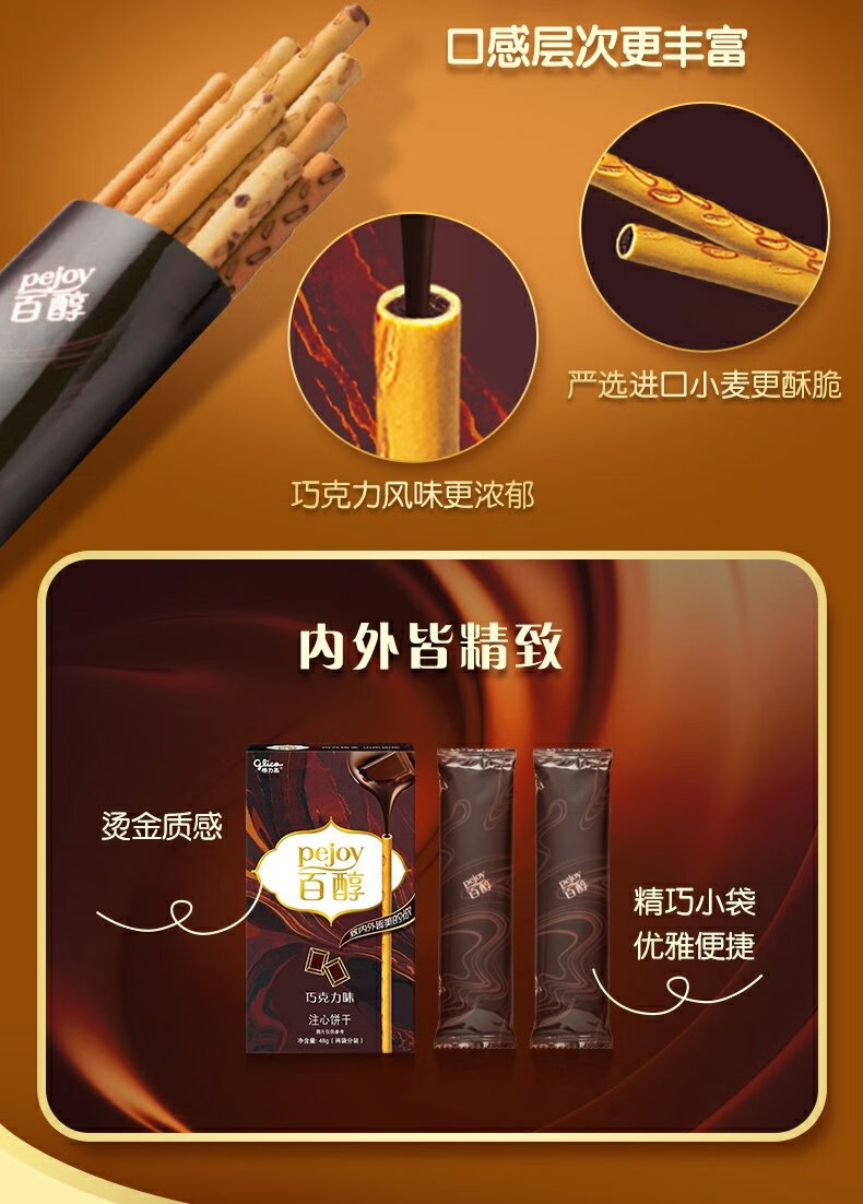 格力高百醇夹心注心饼干pokey百力滋巧克力棒零食网红小吃38 【百力滋