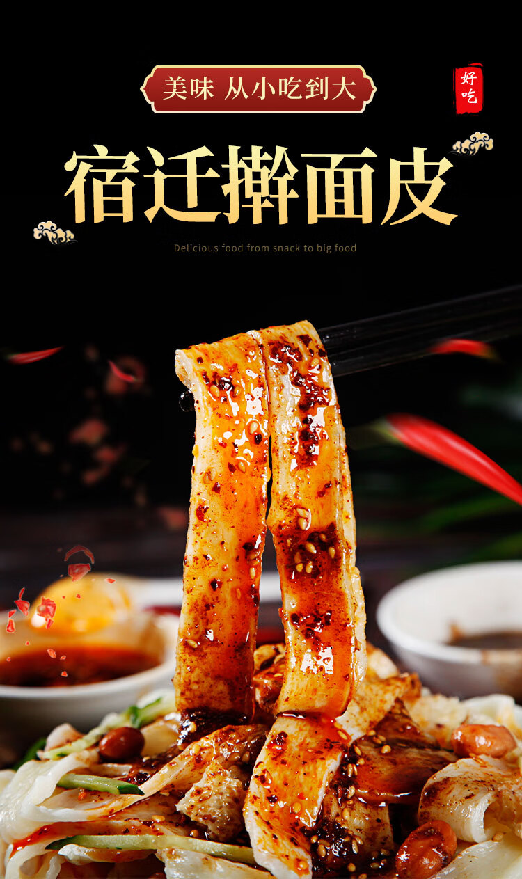 宿迁擀面皮凉皮泗洪徐州睢宁邳州特产速食小吃6袋装真空4份装经典款