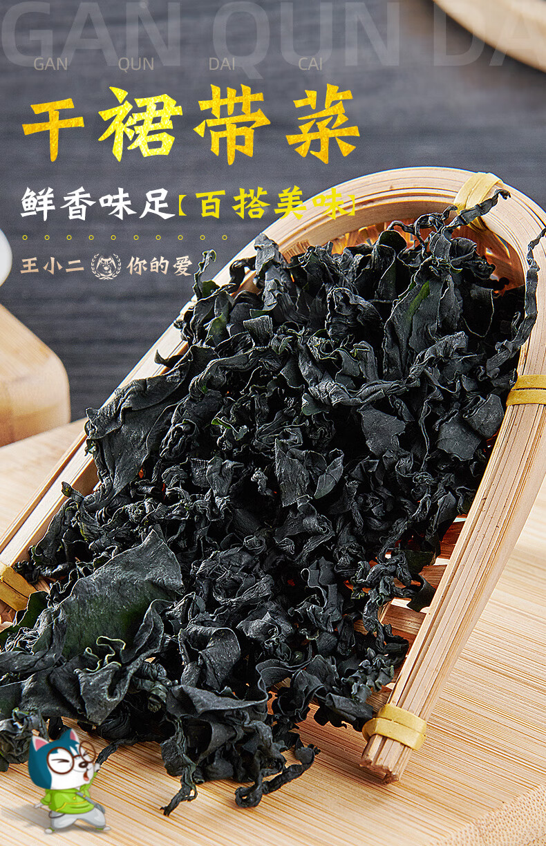 干裙带菜干货海带旗舰店儿童海带幼苗昆布韩式海裙菜精品整条100g1袋