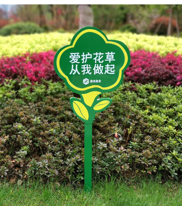爱护花草标识牌爱护花草温馨提示牌草坪警示牌小区绿化指示牌标识牌uv