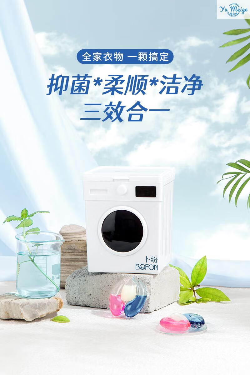 新款bofon卜纷三色洗衣凝珠洗衣机盒装450g